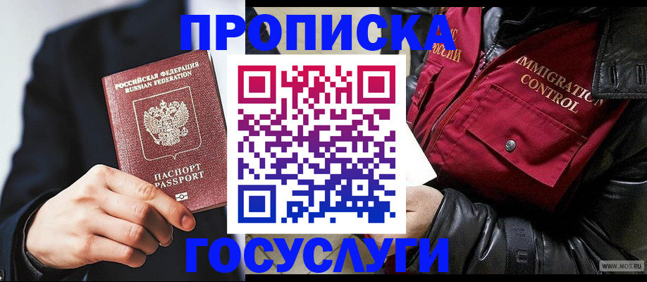где прописаться в Прокопьевске