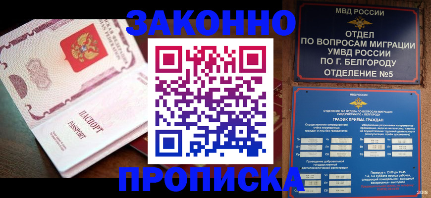 временная регистрация для школы в Прокопьевске
